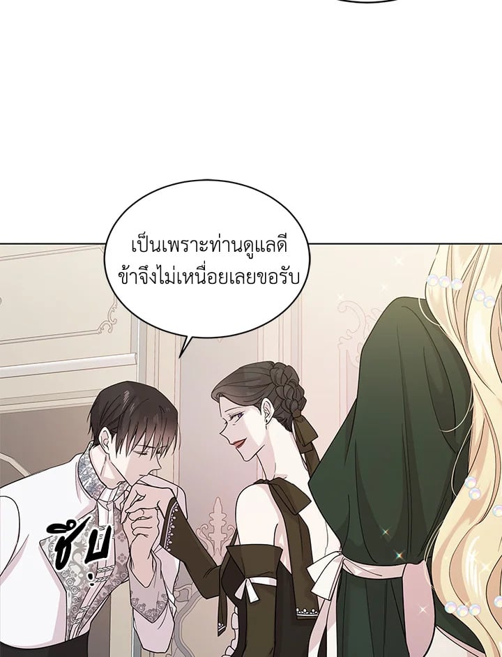 A Way to Protect the Lovable You วิธีปกป้องเธอผู้แสนดี - หน้า 5