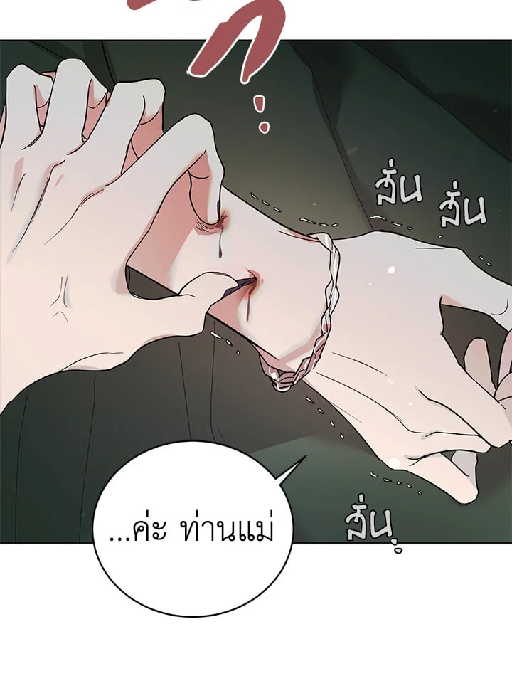 A Way to Protect the Lovable You วิธีปกป้องเธอผู้แสนดี - หน้า 71