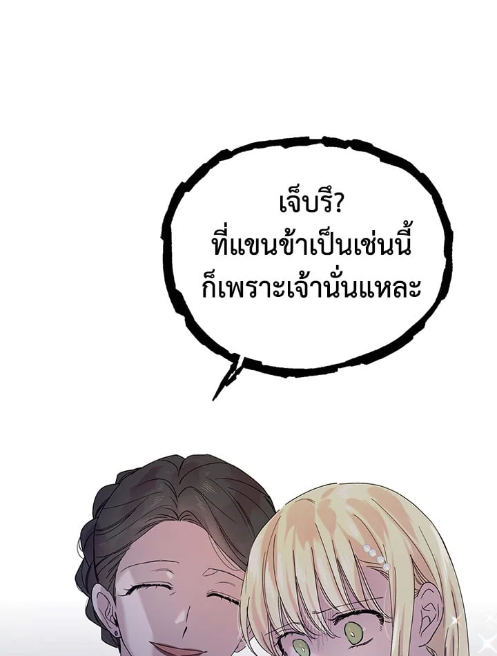 A Way to Protect the Lovable You วิธีปกป้องเธอผู้แสนดี - หน้า 72