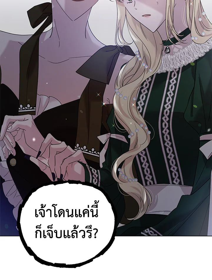 A Way to Protect the Lovable You วิธีปกป้องเธอผู้แสนดี - หน้า 73