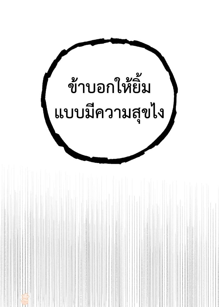 A Way to Protect the Lovable You วิธีปกป้องเธอผู้แสนดี - หน้า 76