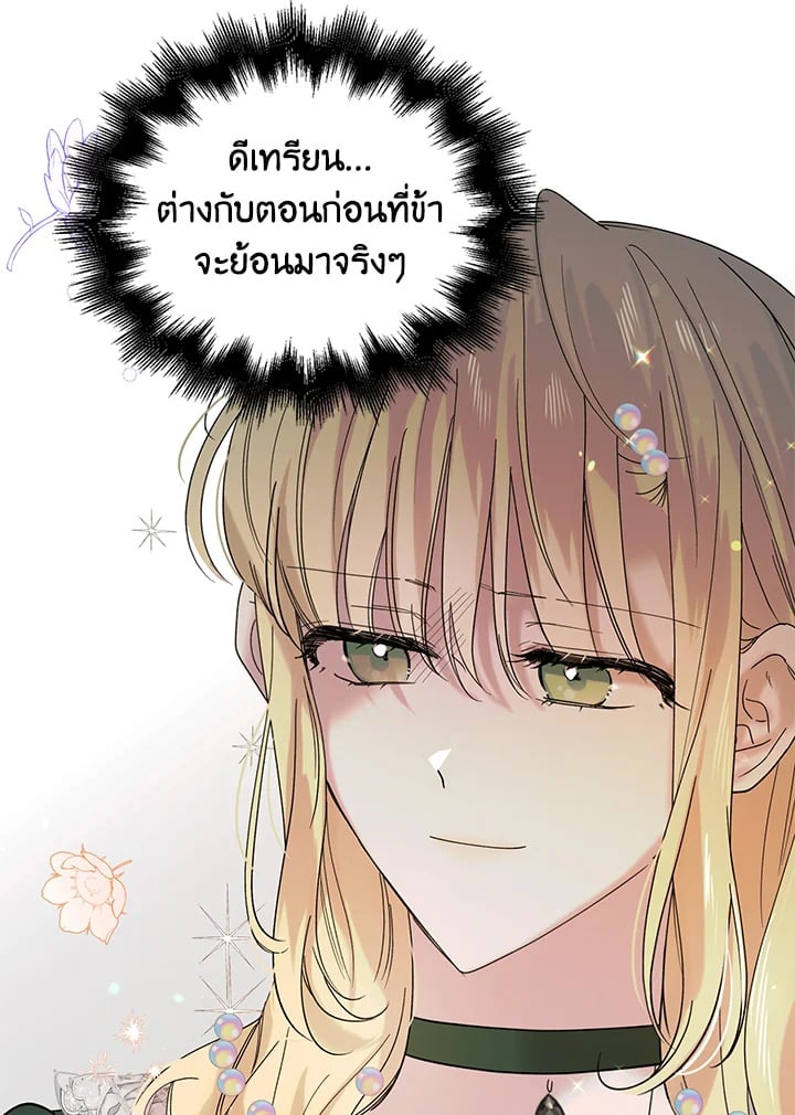 A Way to Protect the Lovable You วิธีปกป้องเธอผู้แสนดี - หน้า 79