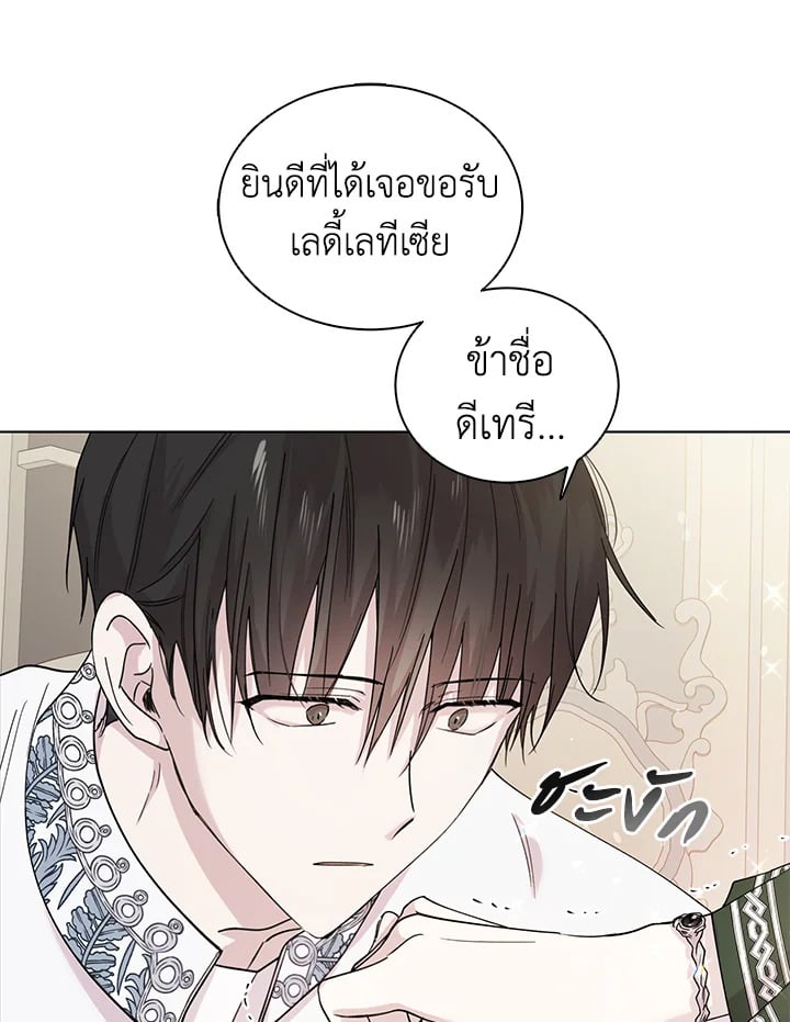 A Way to Protect the Lovable You วิธีปกป้องเธอผู้แสนดี - หน้า 8