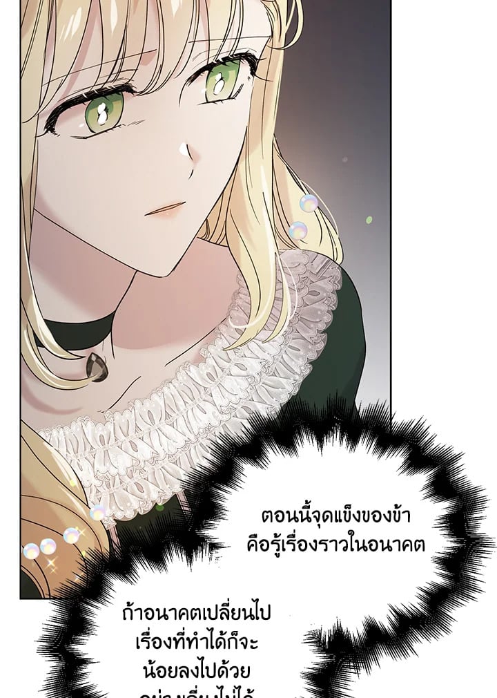 A Way to Protect the Lovable You วิธีปกป้องเธอผู้แสนดี - หน้า 85