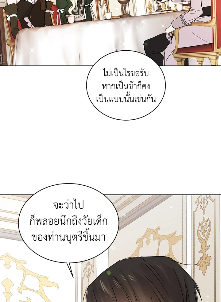 A Way to Protect the Lovable You วิธีปกป้องเธอผู้แสนดี - หน้า 89