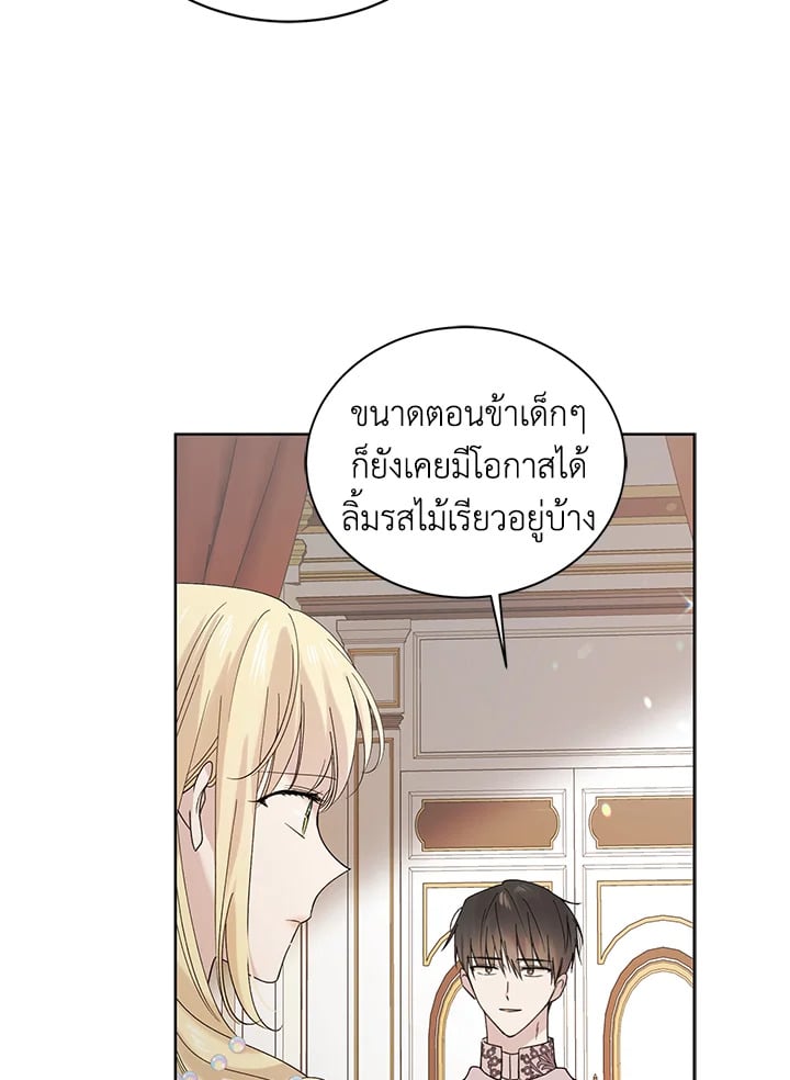 A Way to Protect the Lovable You วิธีปกป้องเธอผู้แสนดี - หน้า 91