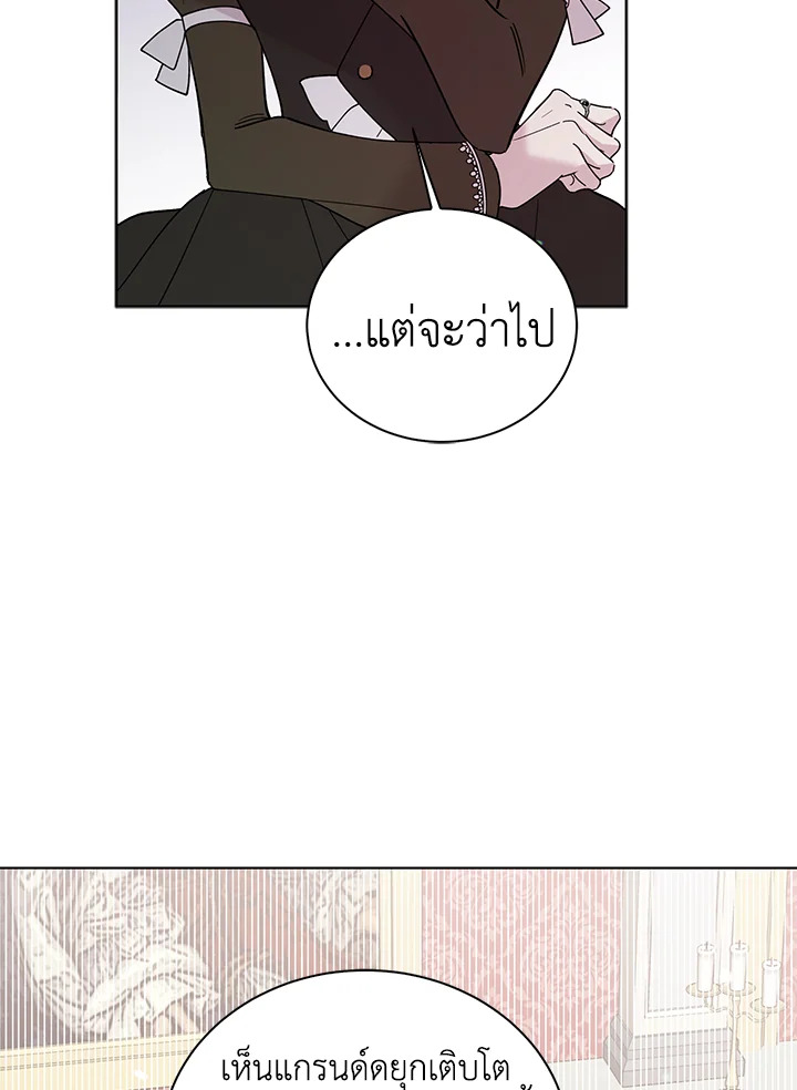 A Way to Protect the Lovable You วิธีปกป้องเธอผู้แสนดี - หน้า 97