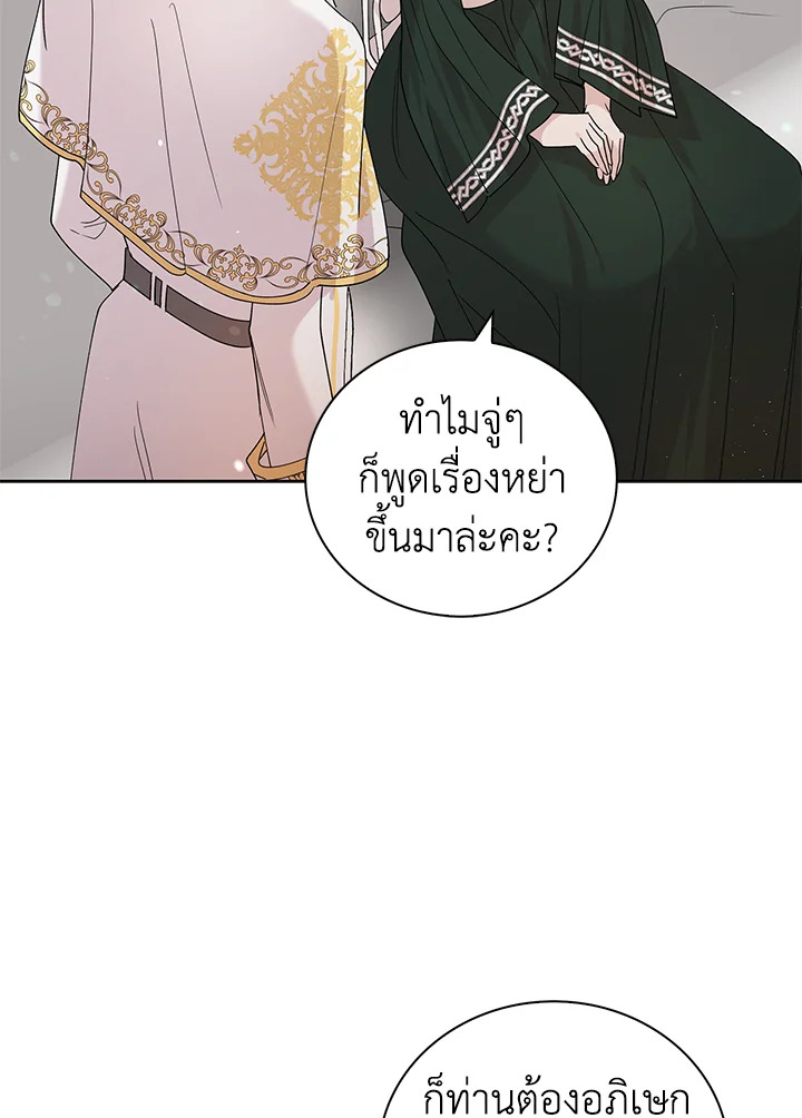 A Way to Protect the Lovable You วิธีปกป้องเธอผู้แสนดี - หน้า 2