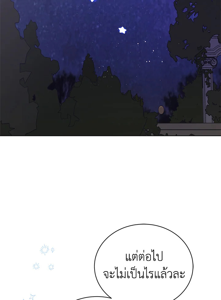 A Way to Protect the Lovable You วิธีปกป้องเธอผู้แสนดี - หน้า 2