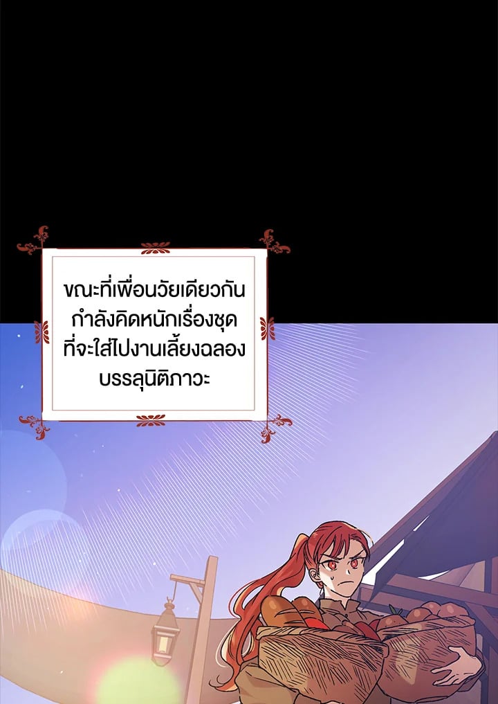 A Way to Protect the Lovable You วิธีปกป้องเธอผู้แสนดี - หน้า 39