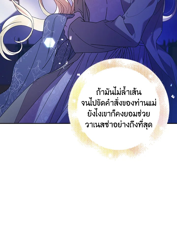 A Way to Protect the Lovable You วิธีปกป้องเธอผู้แสนดี - หน้า 2