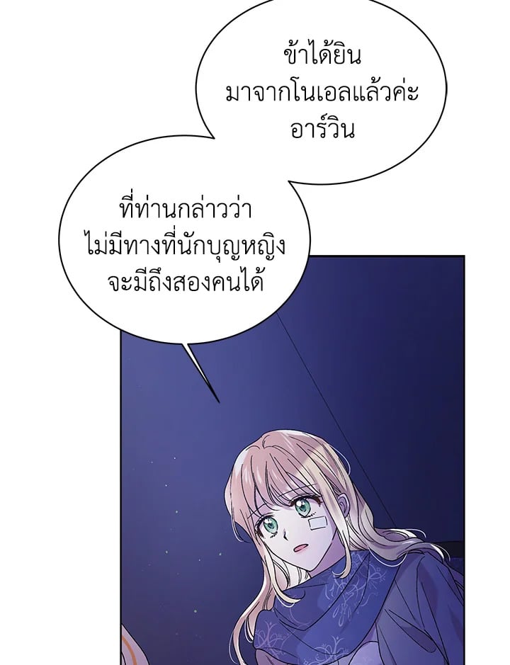 A Way to Protect the Lovable You วิธีปกป้องเธอผู้แสนดี - หน้า 39