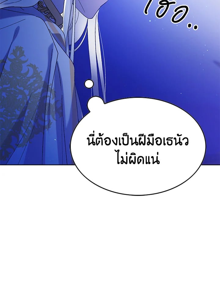 A Way to Protect the Lovable You วิธีปกป้องเธอผู้แสนดี - หน้า 39