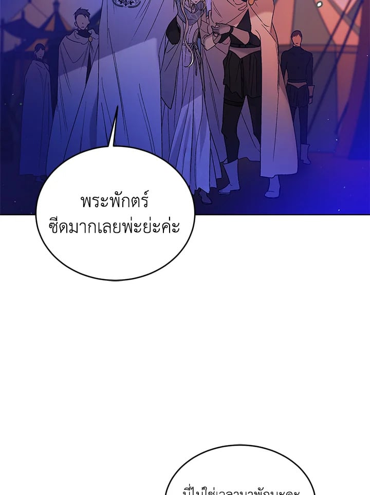 A Way to Protect the Lovable You วิธีปกป้องเธอผู้แสนดี - หน้า 2