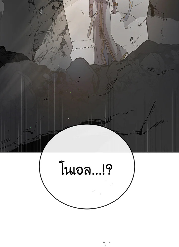 A Way to Protect the Lovable You วิธีปกป้องเธอผู้แสนดี - หน้า 116