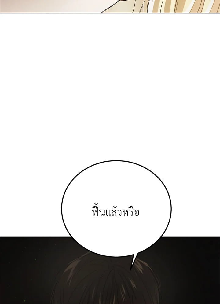 A Way to Protect the Lovable You วิธีปกป้องเธอผู้แสนดี - หน้า 2