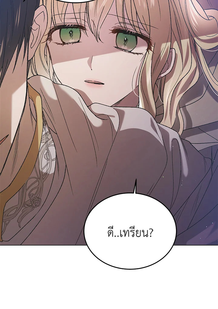 A Way to Protect the Lovable You วิธีปกป้องเธอผู้แสนดี - หน้า 3