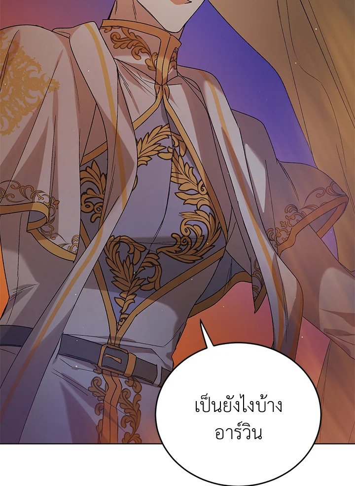 A Way to Protect the Lovable You วิธีปกป้องเธอผู้แสนดี - หน้า 32