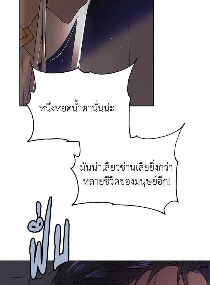 A Way to Protect the Lovable You วิธีปกป้องเธอผู้แสนดี - หน้า 39