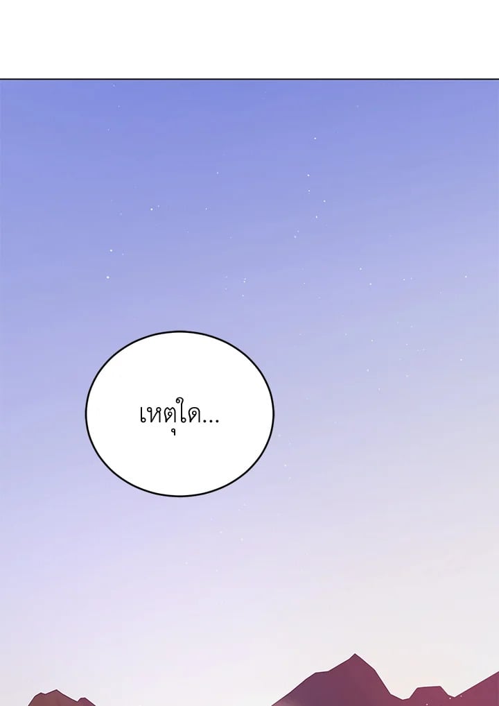 A Way to Protect the Lovable You วิธีปกป้องเธอผู้แสนดี - หน้า 4