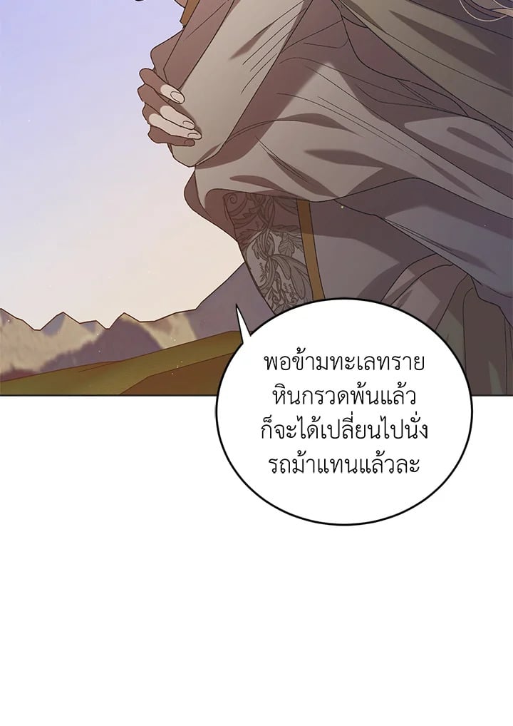A Way to Protect the Lovable You วิธีปกป้องเธอผู้แสนดี - หน้า 7