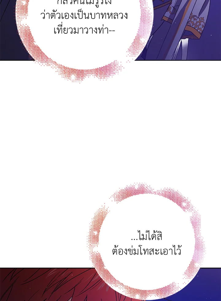 A Way to Protect the Lovable You วิธีปกป้องเธอผู้แสนดี - หน้า 97