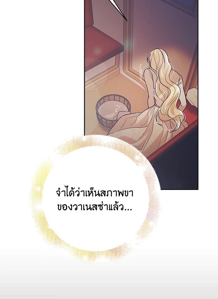 A Way to Protect the Lovable You วิธีปกป้องเธอผู้แสนดี - หน้า 32