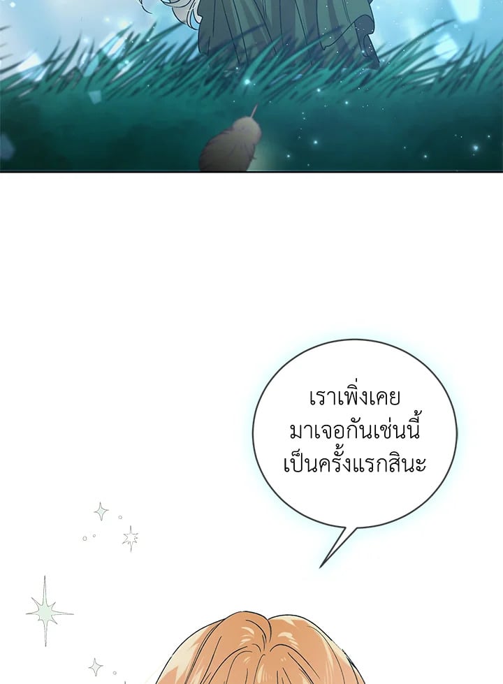 A Way to Protect the Lovable You วิธีปกป้องเธอผู้แสนดี - หน้า 7