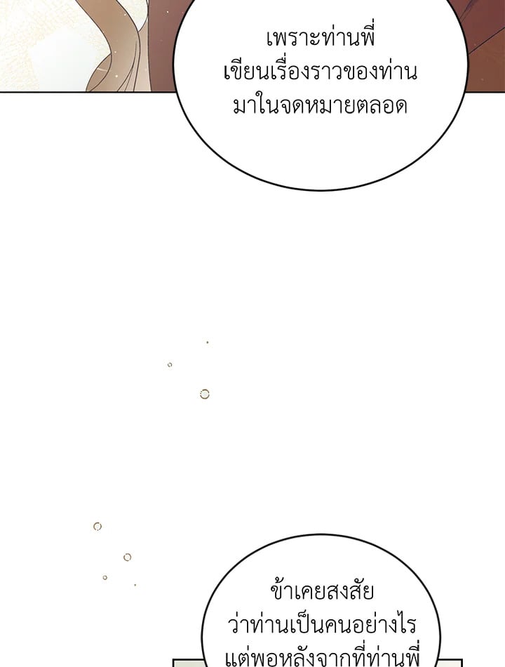 A Way to Protect the Lovable You วิธีปกป้องเธอผู้แสนดี - หน้า 71
