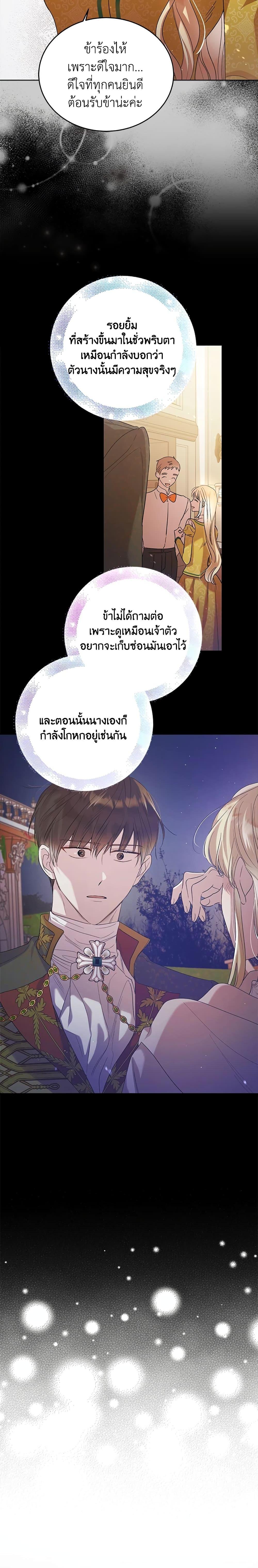 A Way to Protect the Lovable You วิธีปกป้องเธอผู้แสนดี - หน้า 7