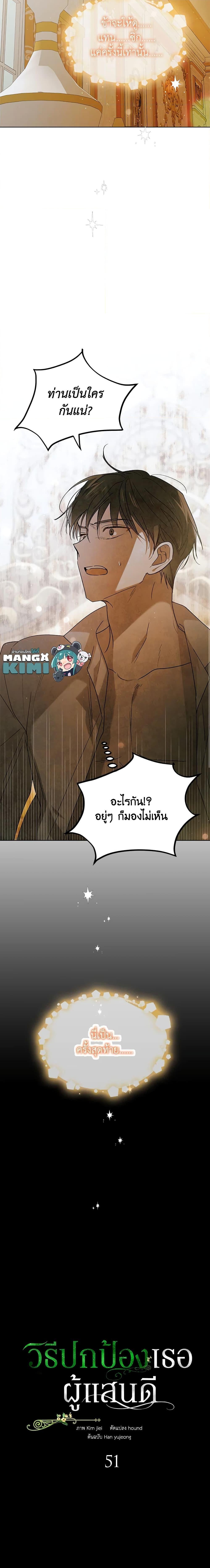 A Way to Protect the Lovable You วิธีปกป้องเธอผู้แสนดี - หน้า 3