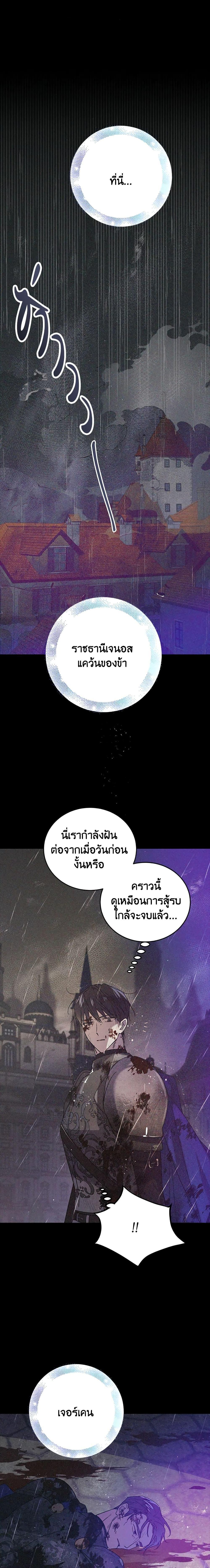 A Way to Protect the Lovable You วิธีปกป้องเธอผู้แสนดี - หน้า 4