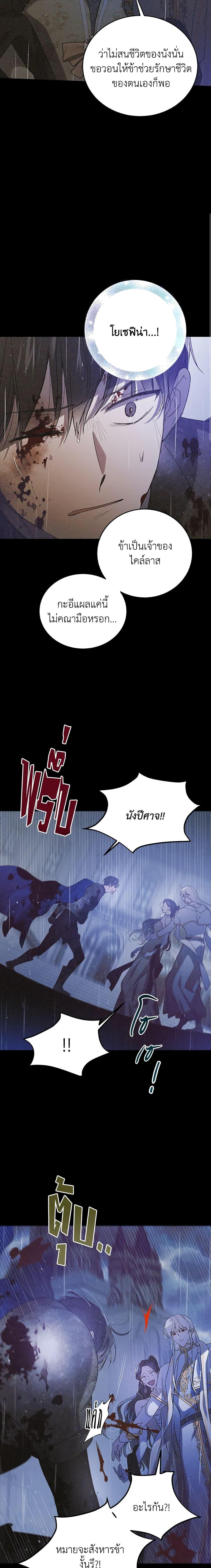 A Way to Protect the Lovable You วิธีปกป้องเธอผู้แสนดี - หน้า 7