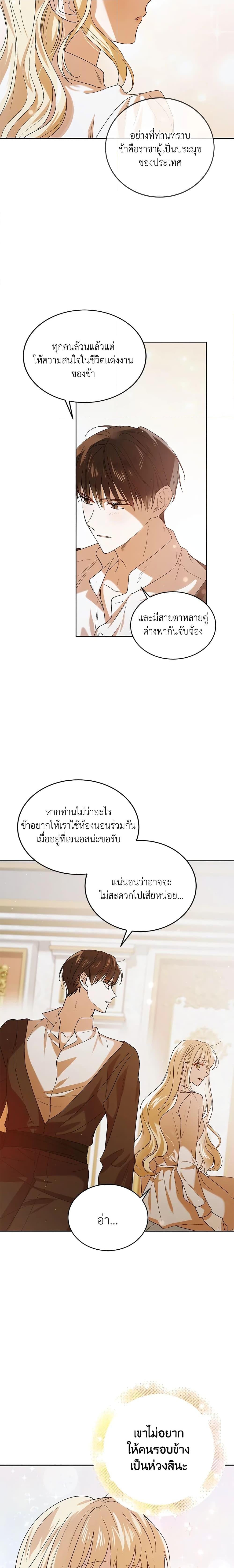 A Way to Protect the Lovable You วิธีปกป้องเธอผู้แสนดี - หน้า 2