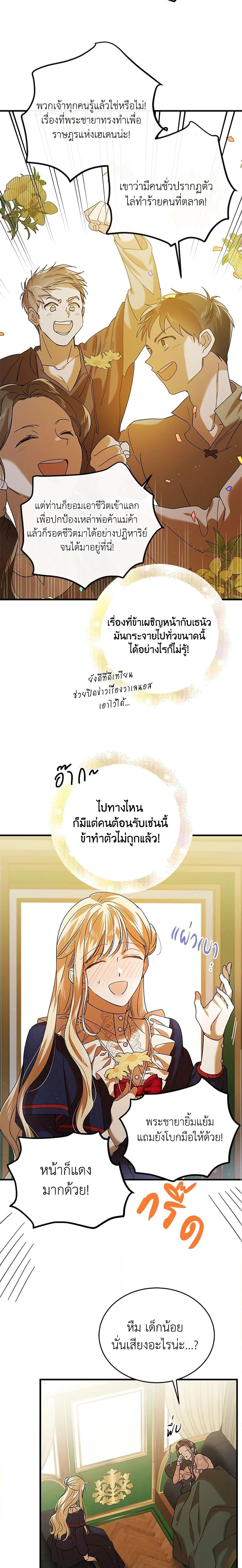 A Way to Protect the Lovable You วิธีปกป้องเธอผู้แสนดี - หน้า 3