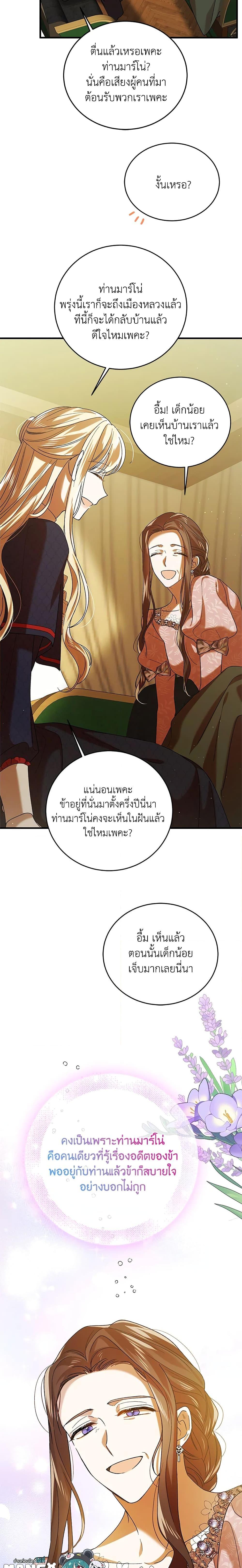 A Way to Protect the Lovable You วิธีปกป้องเธอผู้แสนดี - หน้า 4