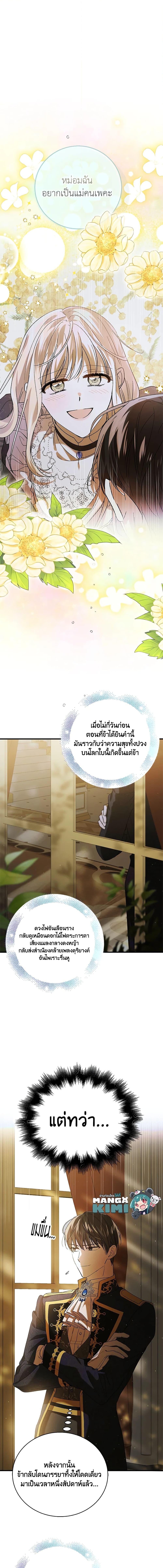 A Way to Protect the Lovable You วิธีปกป้องเธอผู้แสนดี - หน้า 10