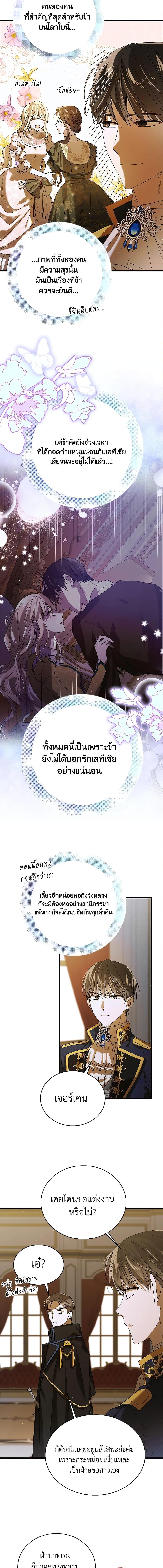 A Way to Protect the Lovable You วิธีปกป้องเธอผู้แสนดี - หน้า 11