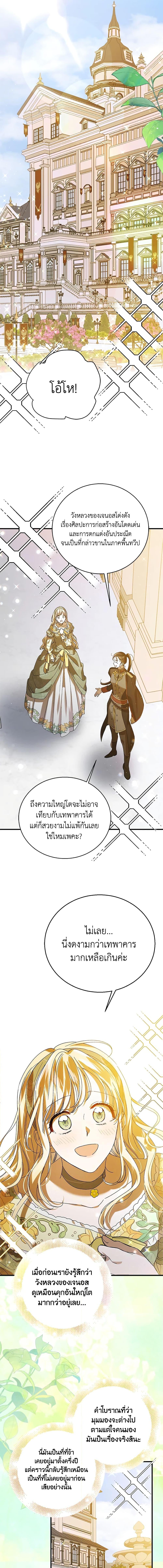 A Way to Protect the Lovable You วิธีปกป้องเธอผู้แสนดี - หน้า 13