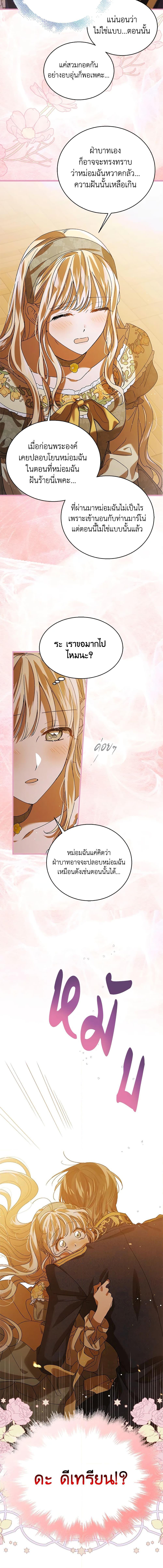 A Way to Protect the Lovable You วิธีปกป้องเธอผู้แสนดี - หน้า 18