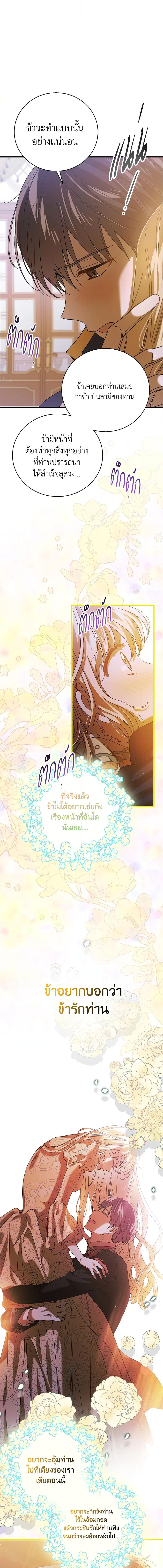 A Way to Protect the Lovable You วิธีปกป้องเธอผู้แสนดี - หน้า 19