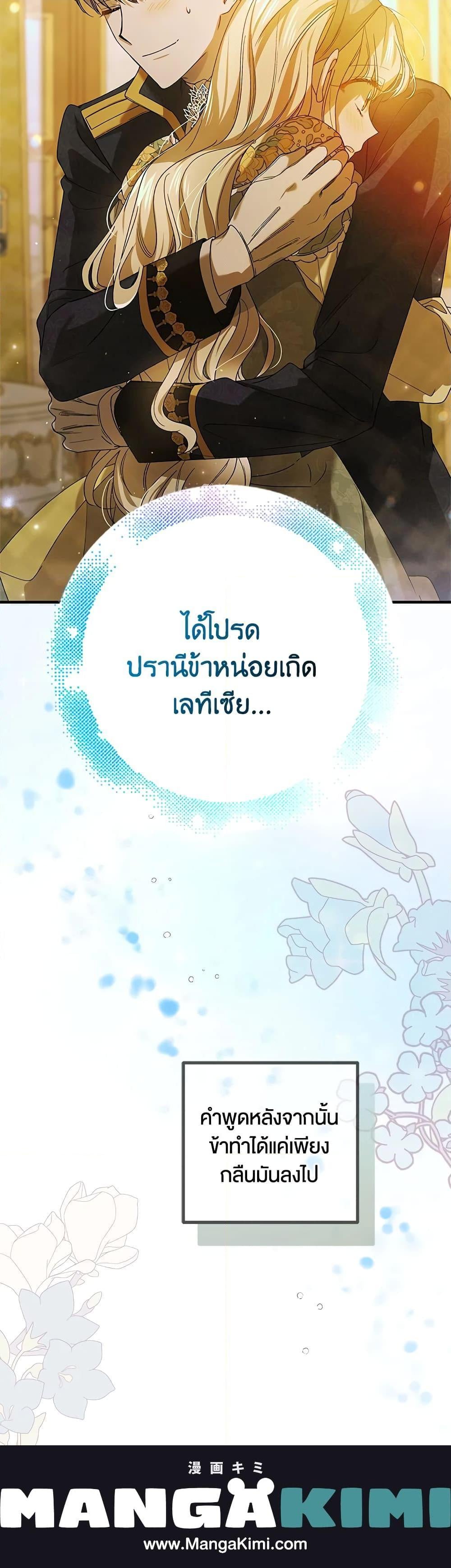 A Way to Protect the Lovable You วิธีปกป้องเธอผู้แสนดี - หน้า 21