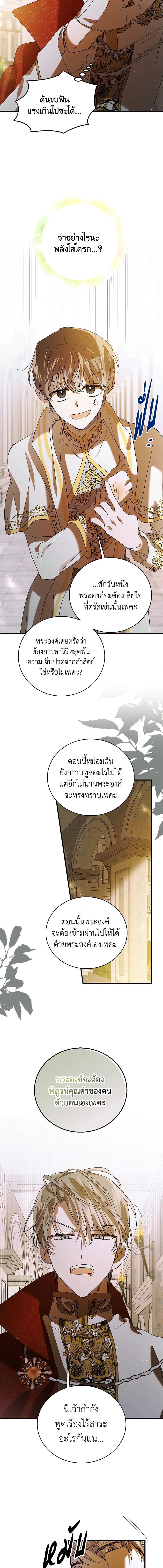 A Way to Protect the Lovable You วิธีปกป้องเธอผู้แสนดี - หน้า 5
