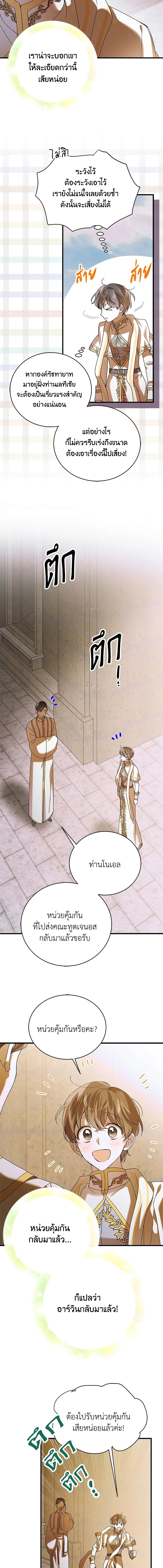 A Way to Protect the Lovable You วิธีปกป้องเธอผู้แสนดี - หน้า 8