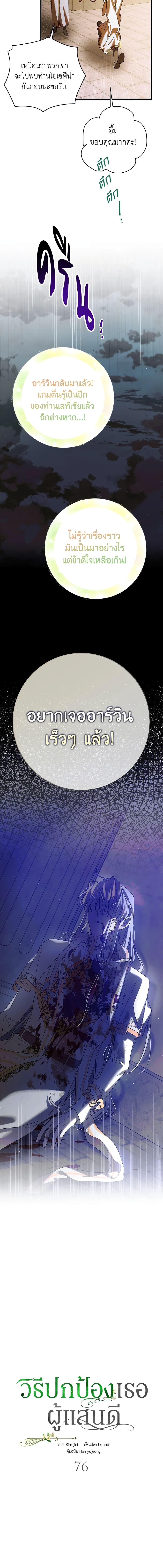 A Way to Protect the Lovable You วิธีปกป้องเธอผู้แสนดี - หน้า 9