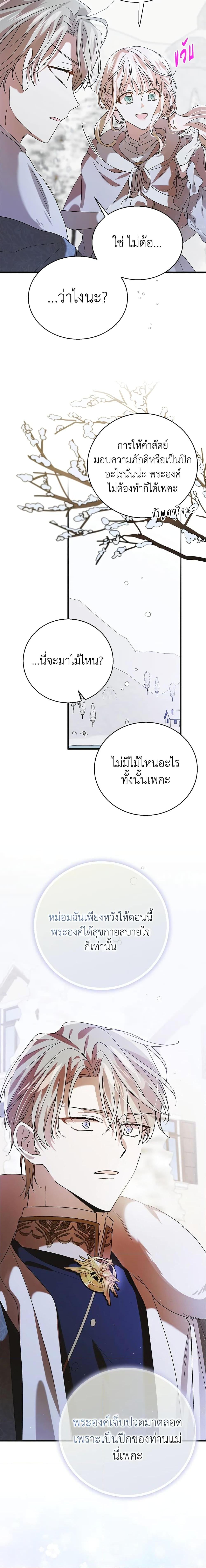 A Way to Protect the Lovable You วิธีปกป้องเธอผู้แสนดี - หน้า 12