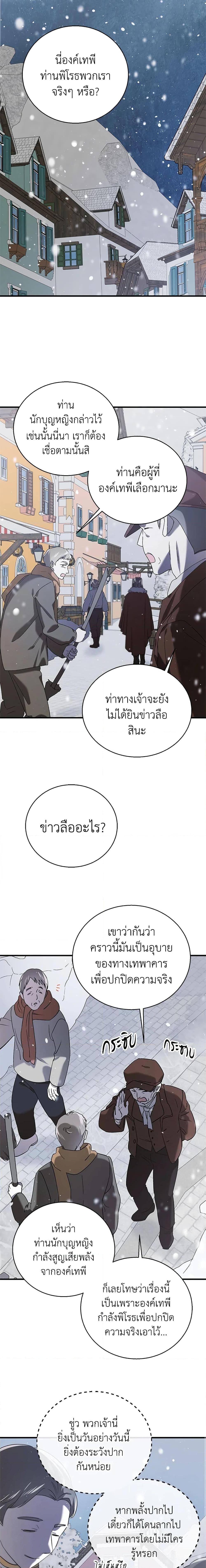 A Way to Protect the Lovable You วิธีปกป้องเธอผู้แสนดี - หน้า 18