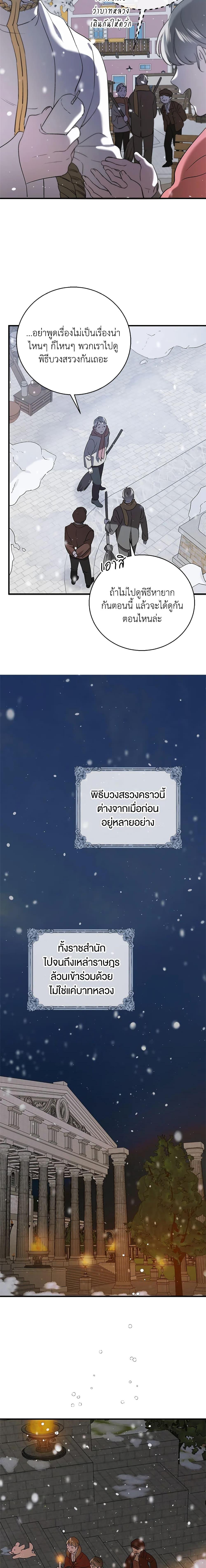 A Way to Protect the Lovable You วิธีปกป้องเธอผู้แสนดี - หน้า 19