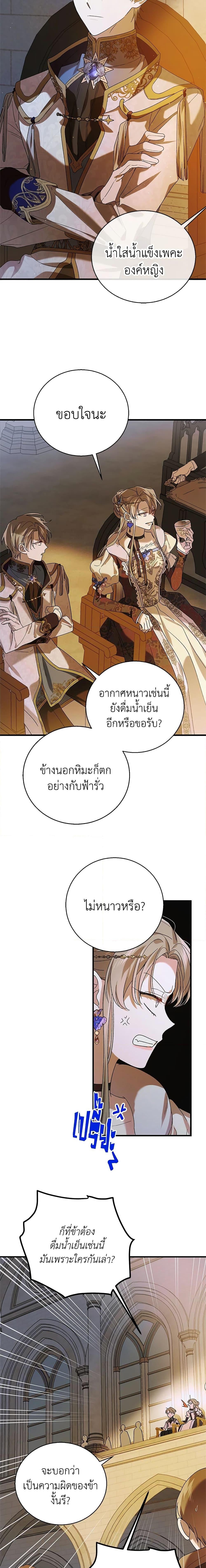 A Way to Protect the Lovable You วิธีปกป้องเธอผู้แสนดี - หน้า 21