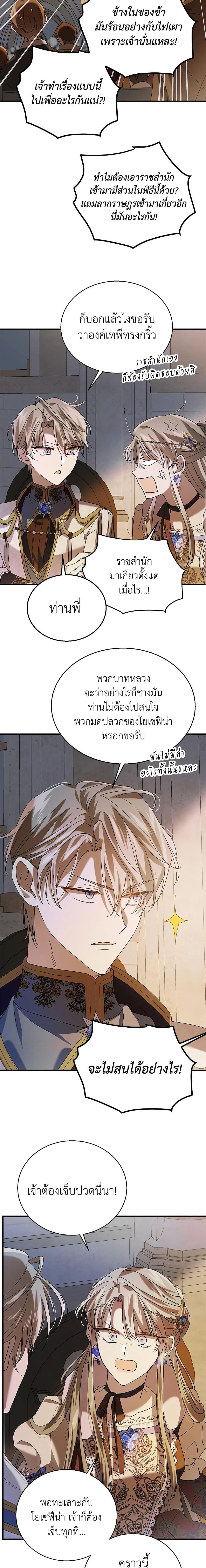 A Way to Protect the Lovable You วิธีปกป้องเธอผู้แสนดี - หน้า 22